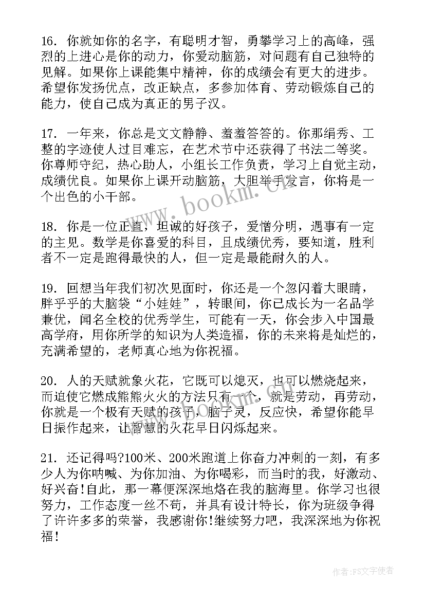 最新中小学学生素质发展报告单(实用5篇)