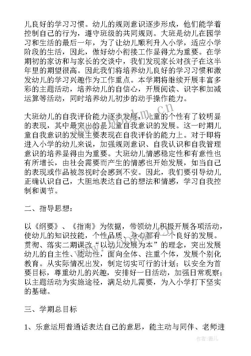 大班班务计划第二学期总目标和目标 大班第二学期班务计划(通用5篇)