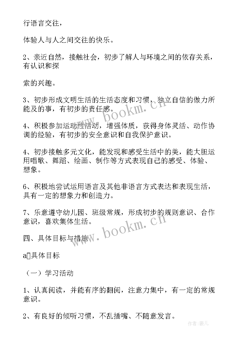 大班班务计划第二学期总目标和目标 大班第二学期班务计划(通用5篇)