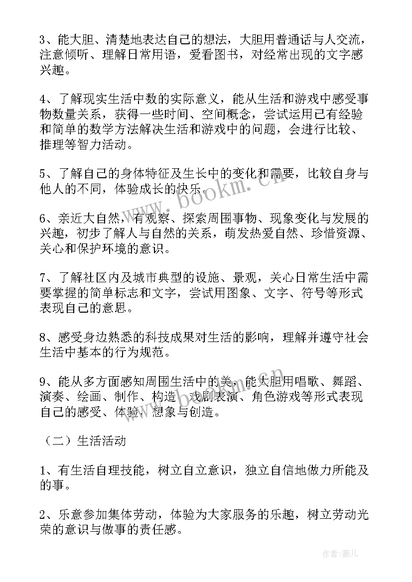 大班班务计划第二学期总目标和目标 大班第二学期班务计划(通用5篇)