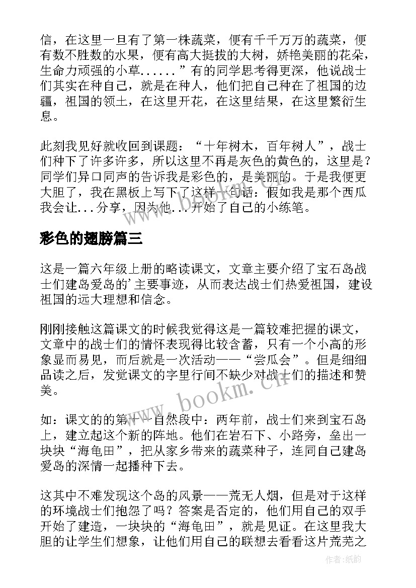 2023年彩色的翅膀 彩色的翅膀的教学反思(优质5篇)