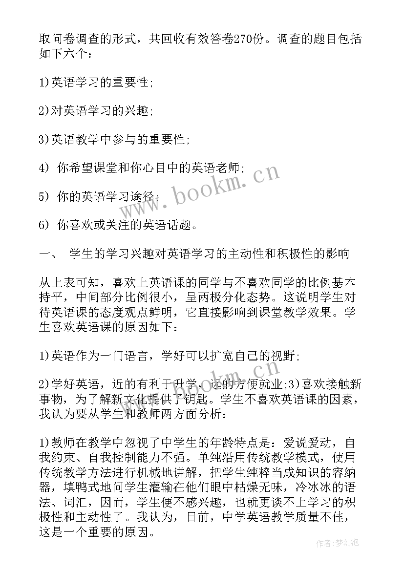 教育调查开题报告样本 教育调查报告(模板7篇)