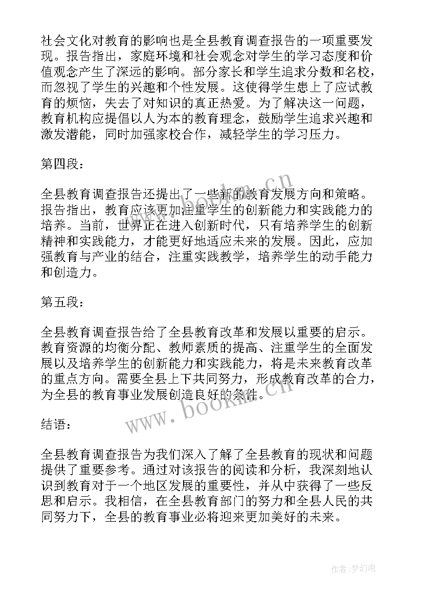 教育调查开题报告样本 教育调查报告(模板7篇)