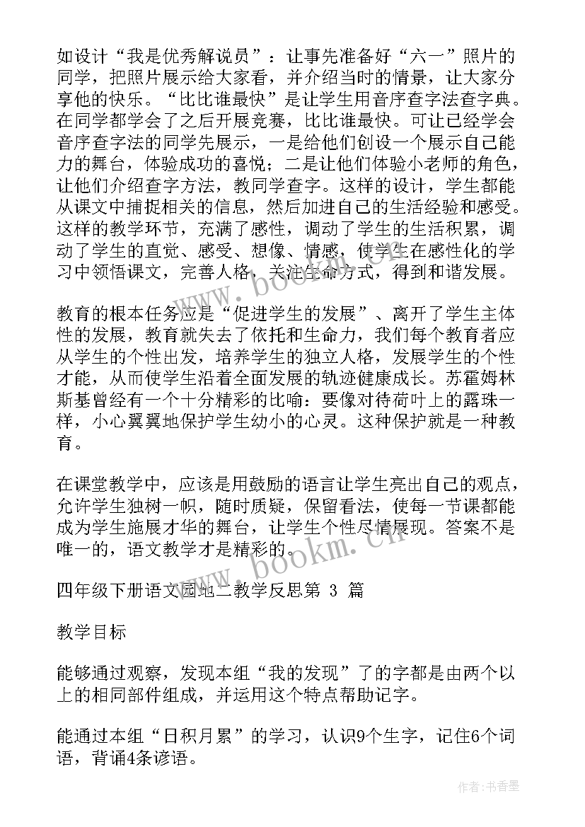 2023年一年级语文αoe教学反思 六年级语文教学反思(优质5篇)