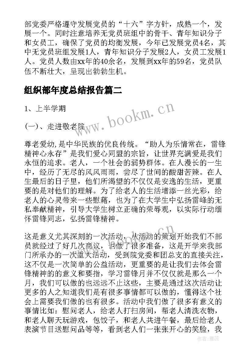 组织部年度总结报告 组织部部门年度总结整理(优秀6篇)