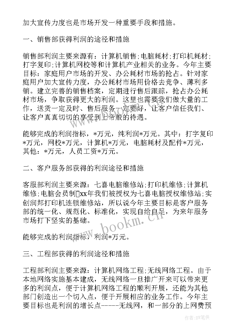 最新部门经理月度计划总结(精选5篇)