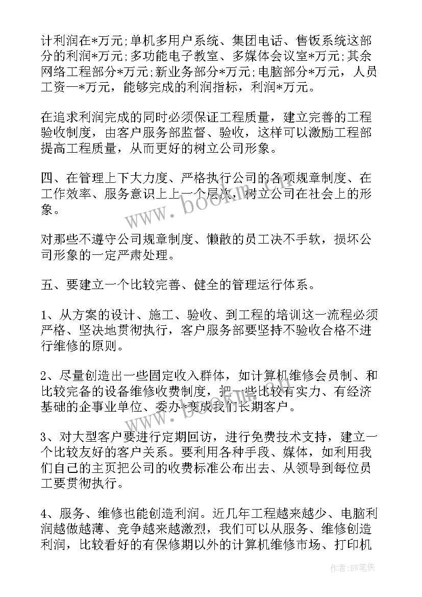 最新部门经理月度计划总结(精选5篇)