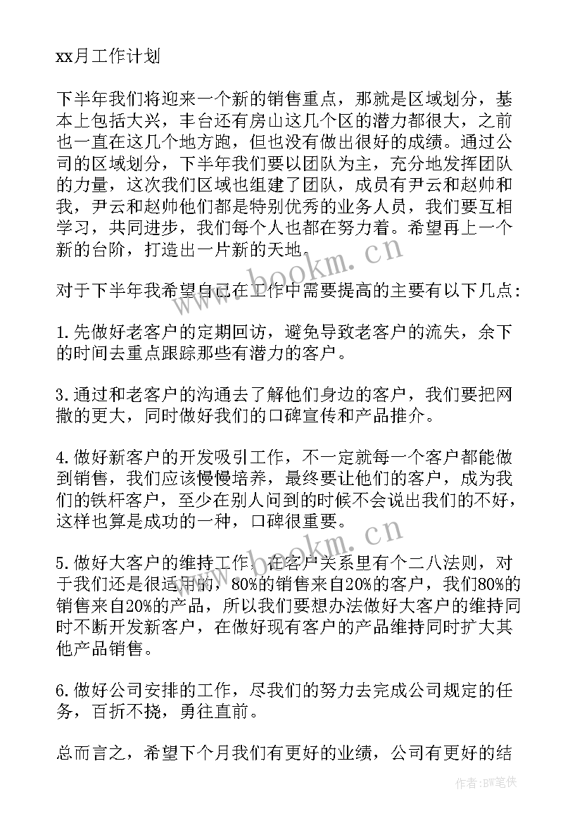 最新部门经理月度计划总结(精选5篇)