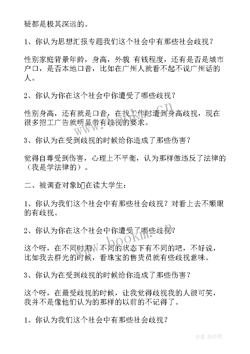 2023年社会实践调查报告免费 会计社会实践调查报告(汇总5篇)