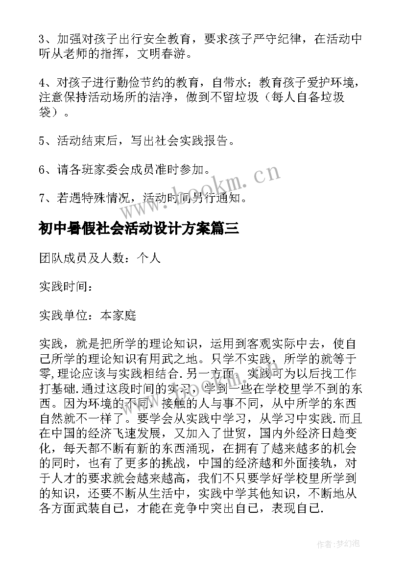 初中暑假社会活动设计方案(优质5篇)