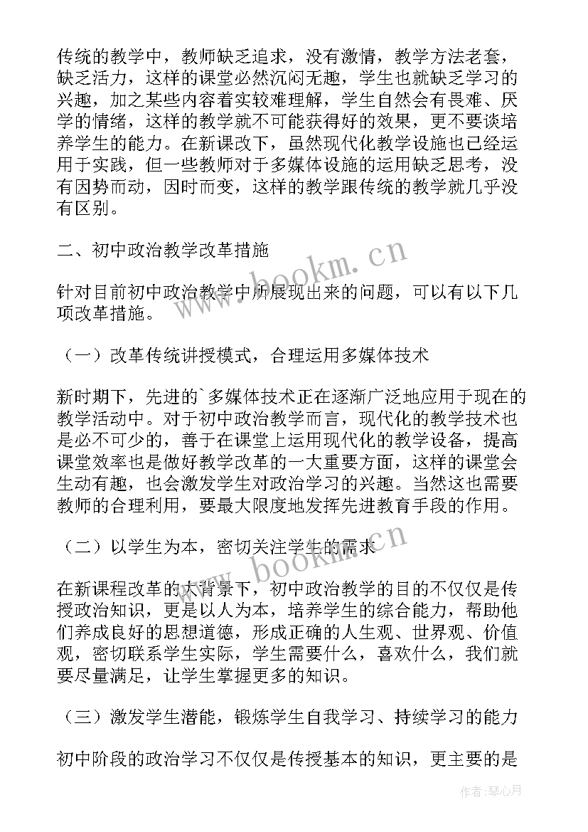 2023年政治小论文 政治论文初中(模板8篇)