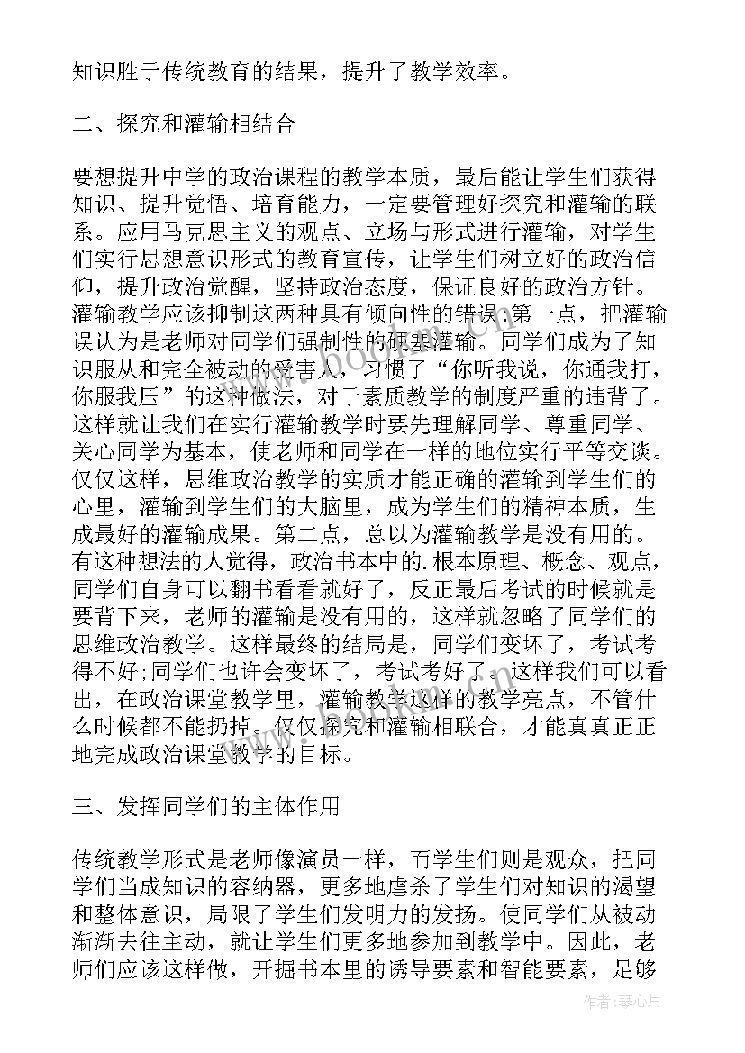 2023年政治小论文 政治论文初中(模板8篇)