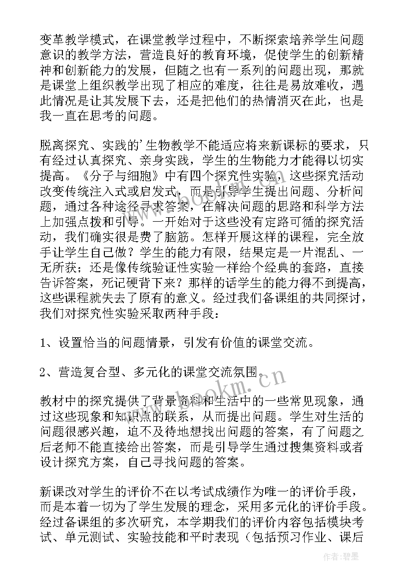 2023年语文必修三四教学计划 高中生物必修二教学反思(实用9篇)