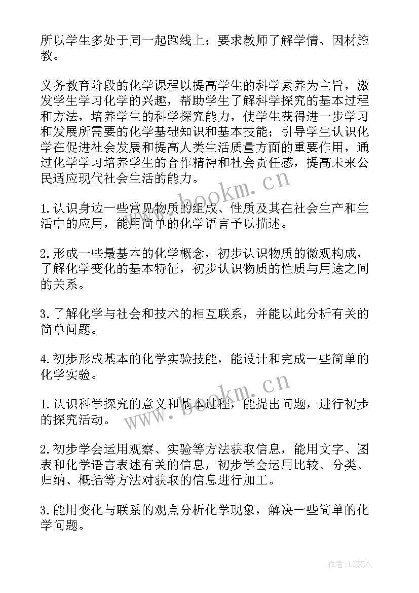 最新广科版九年级化学教学计划电子书 九年级化学教学计划(优秀6篇)