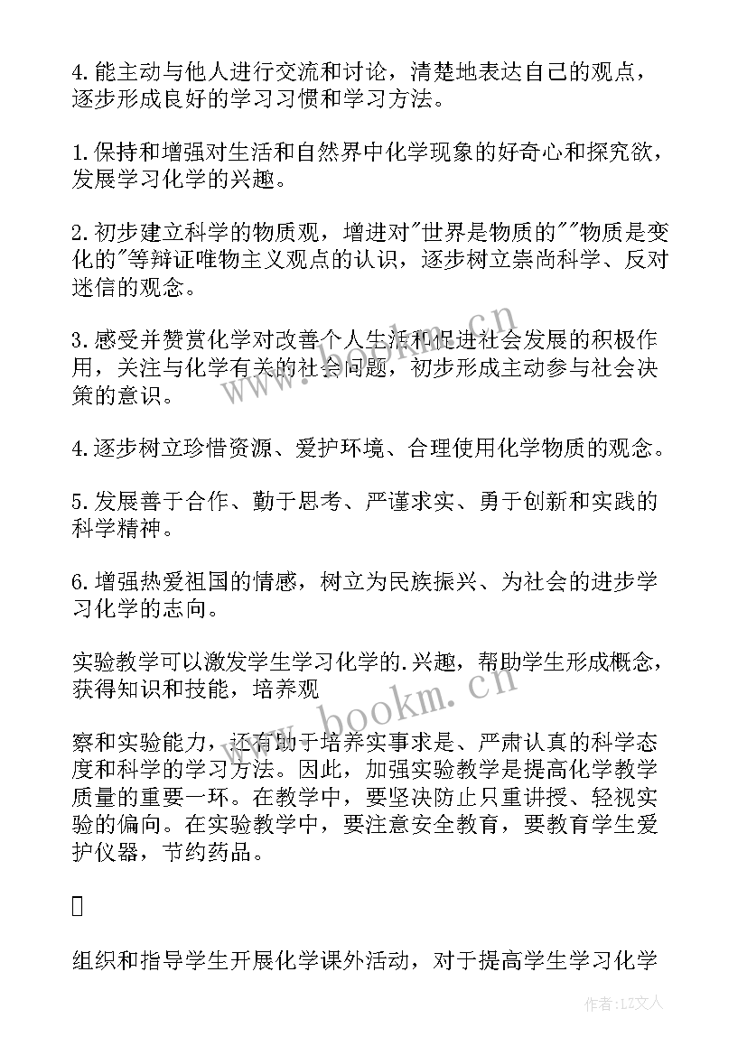 最新广科版九年级化学教学计划电子书 九年级化学教学计划(优秀6篇)