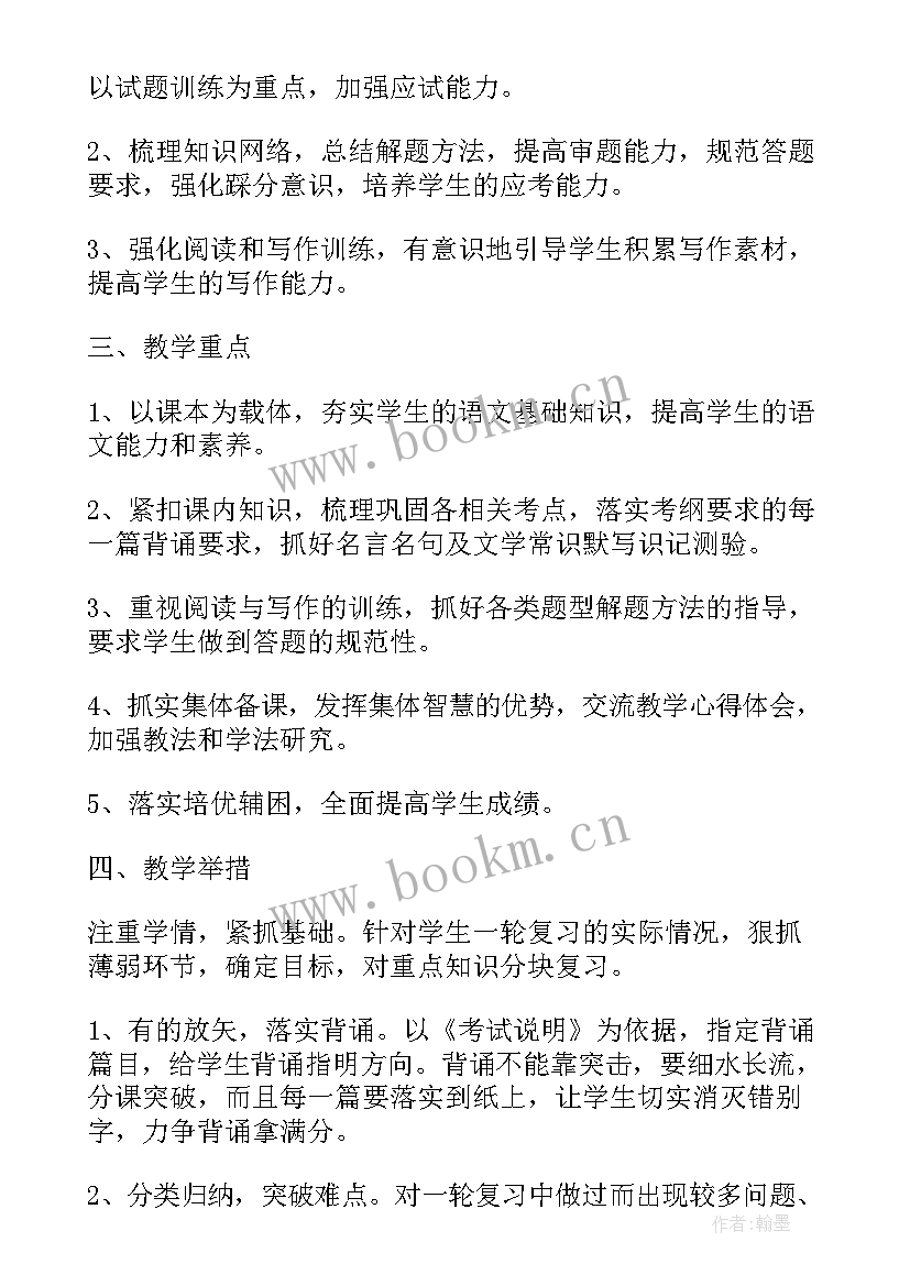 普通高中学校教学计划表 普通高中语文教学计划(汇总5篇)