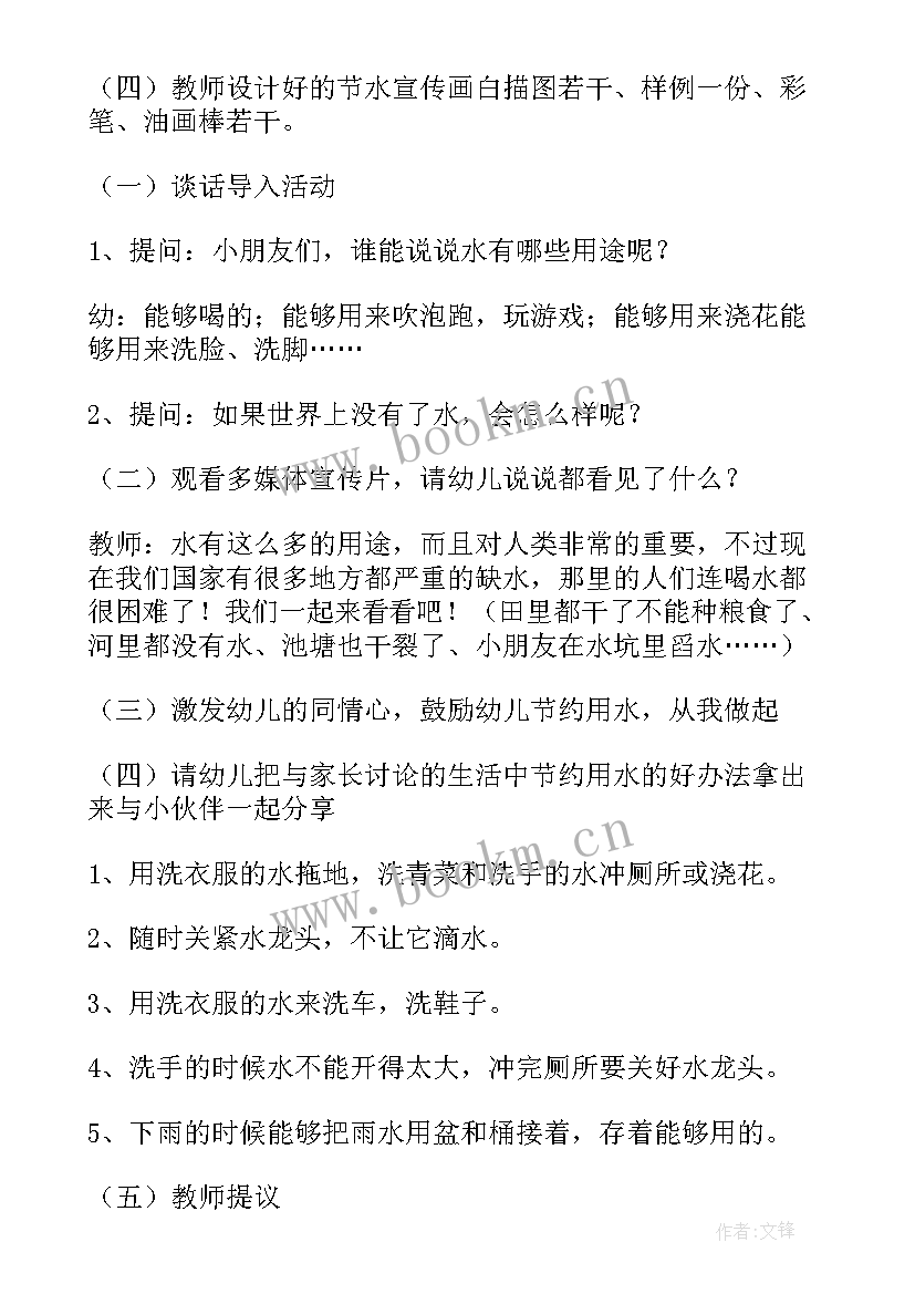 2023年幼儿园节约用水活动策划方案 幼儿园节约用水活动实施方案(大全5篇)