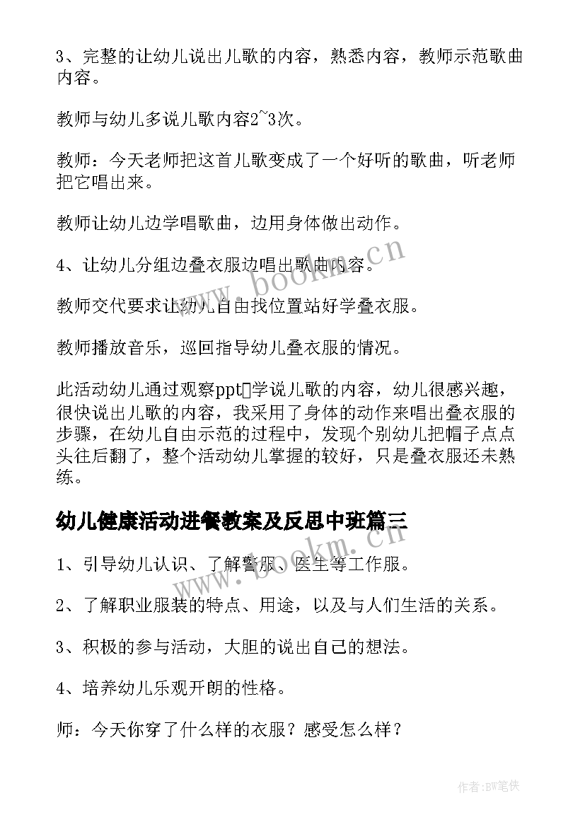 2023年幼儿健康活动进餐教案及反思中班 幼儿园小班健康活动教案叠衣服含反思(大全5篇)