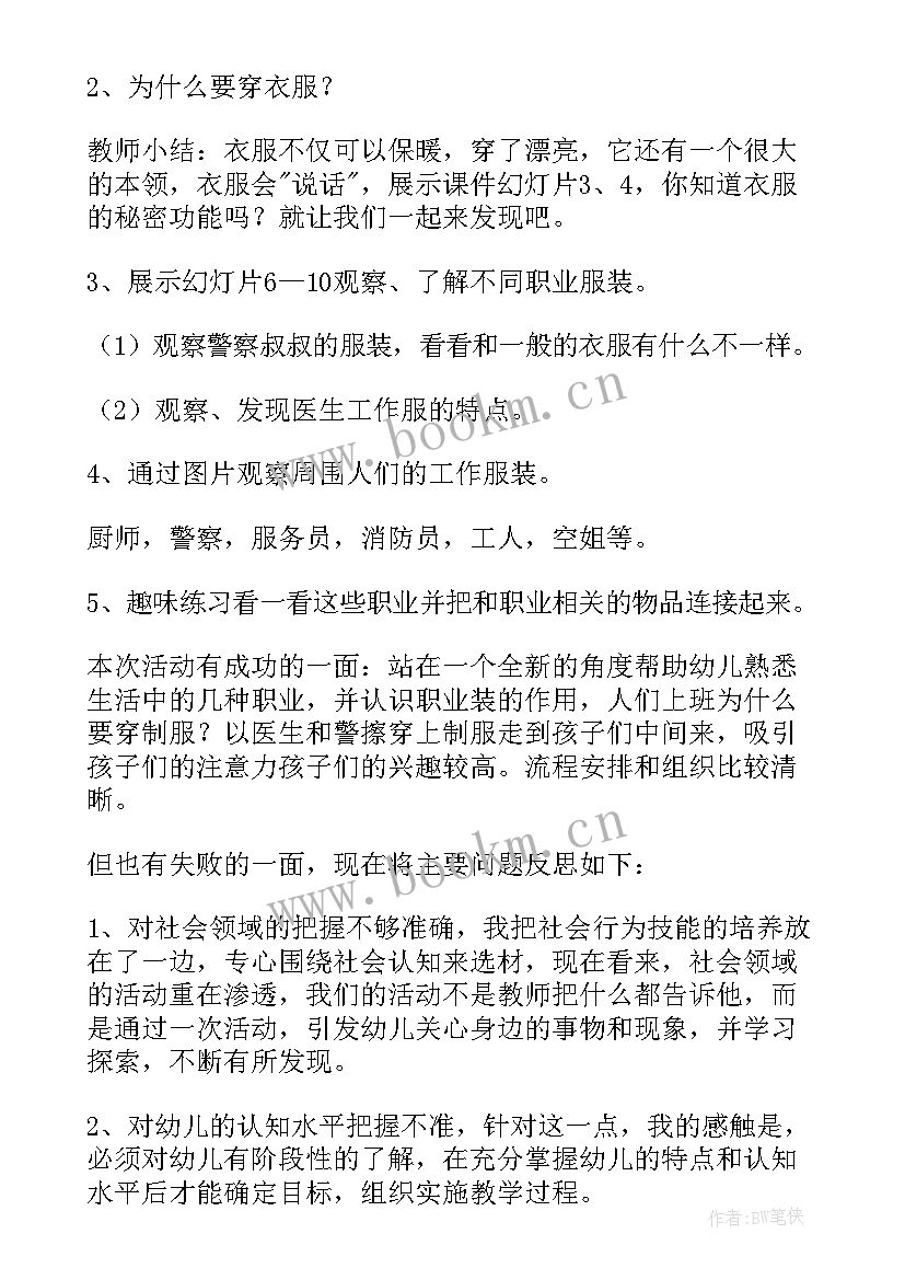 2023年幼儿健康活动进餐教案及反思中班 幼儿园小班健康活动教案叠衣服含反思(大全5篇)