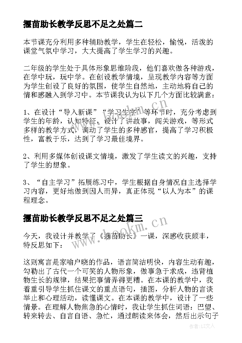 2023年揠苗助长教学反思不足之处(通用6篇)