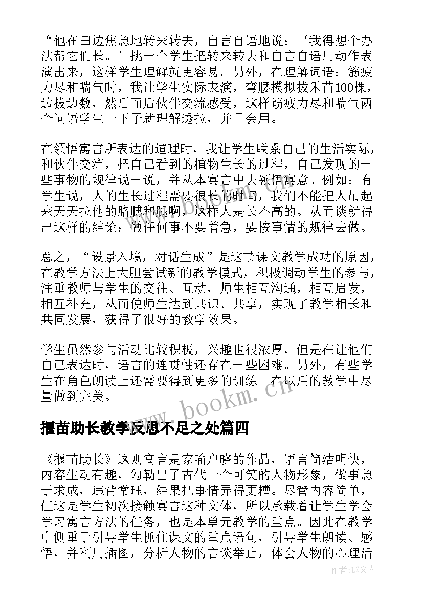 2023年揠苗助长教学反思不足之处(通用6篇)