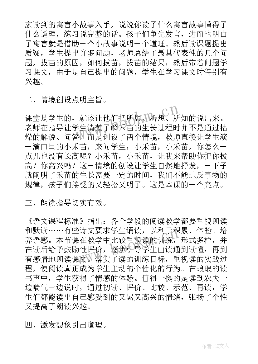 2023年揠苗助长教学反思不足之处(通用6篇)