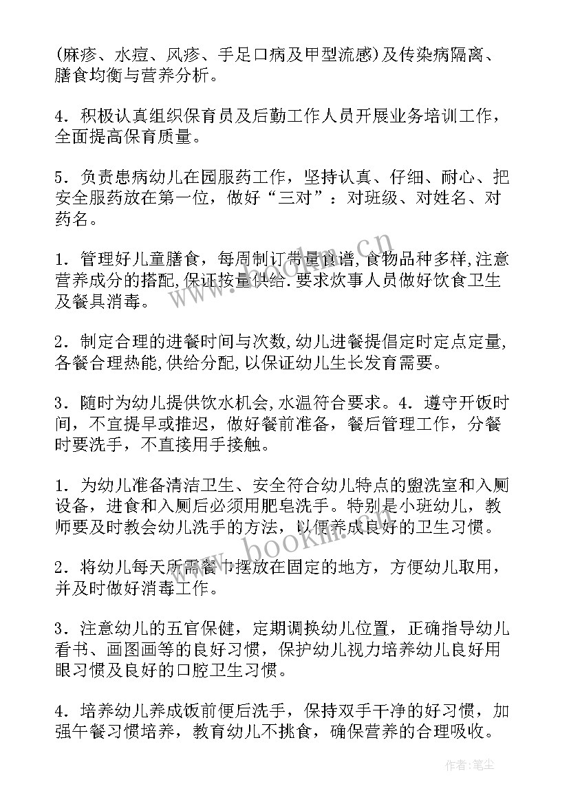 2023年幼儿园春季学期计划 幼儿园春季卫生保健工作计划(优秀8篇)