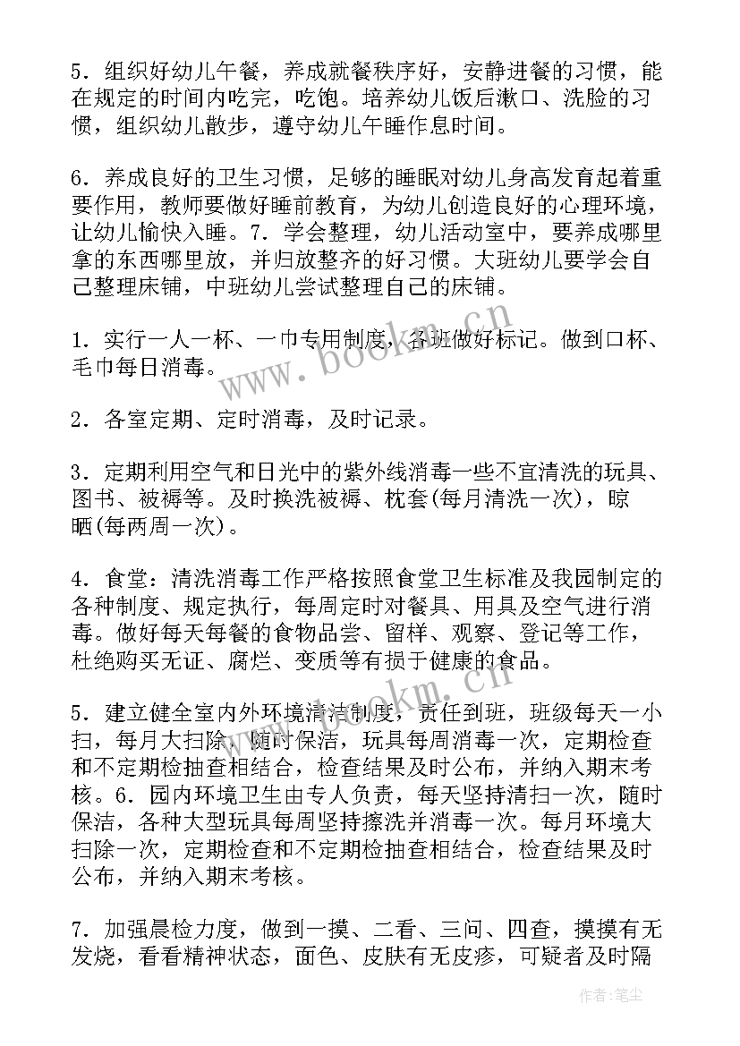 2023年幼儿园春季学期计划 幼儿园春季卫生保健工作计划(优秀8篇)