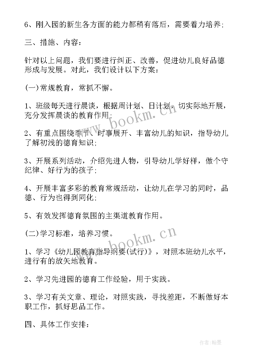 2023年托班安全工作计划第二学期 托班第二学期计划个人(模板7篇)