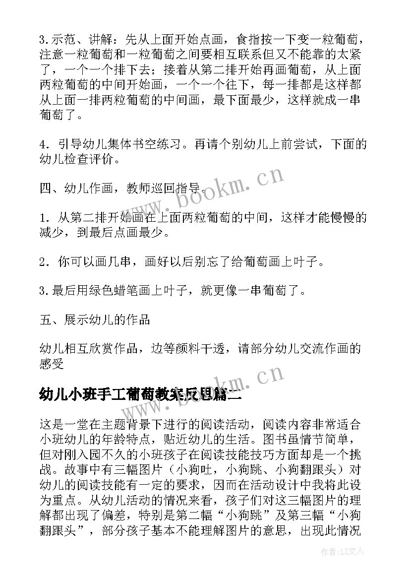 幼儿小班手工葡萄教案反思(优质9篇)