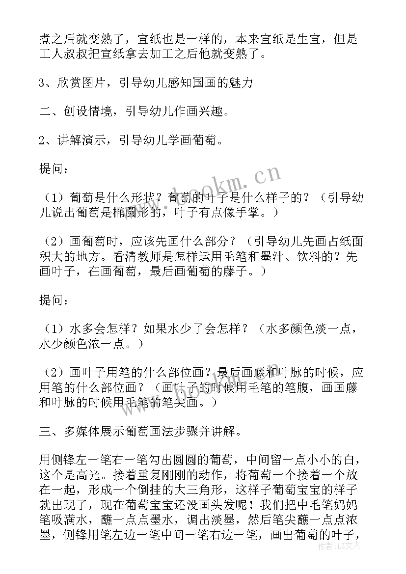 幼儿小班手工葡萄教案反思(优质9篇)