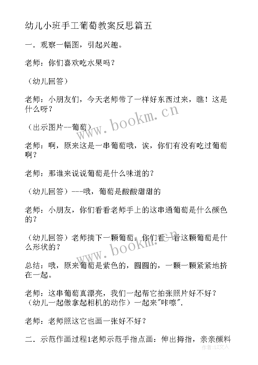 幼儿小班手工葡萄教案反思(优质9篇)