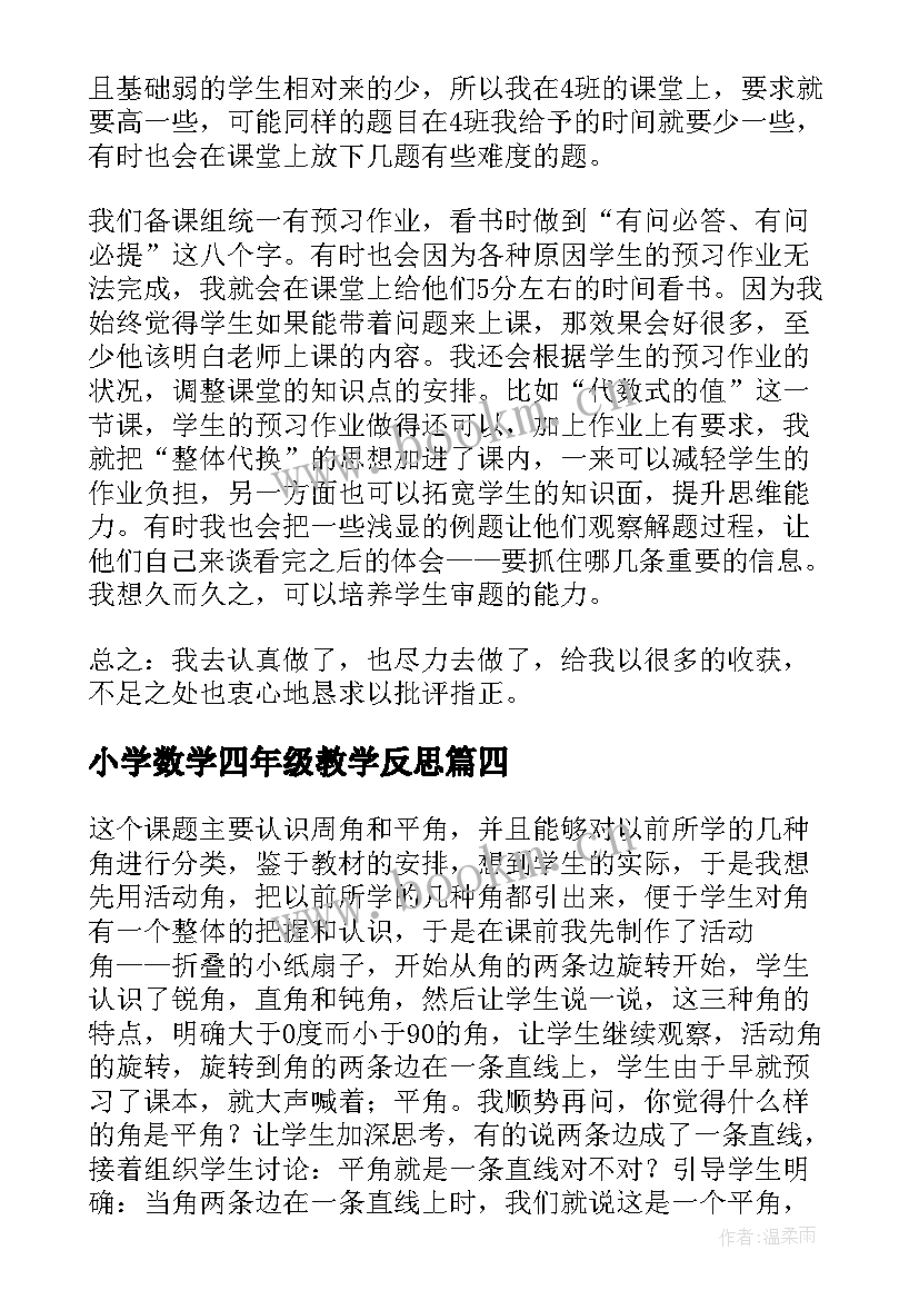 2023年小学数学四年级教学反思(模板9篇)