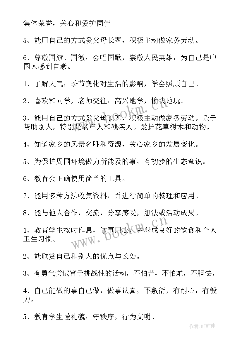 最新二年级品德与社会教学计划人教版 二年级品德教学计划(优秀5篇)