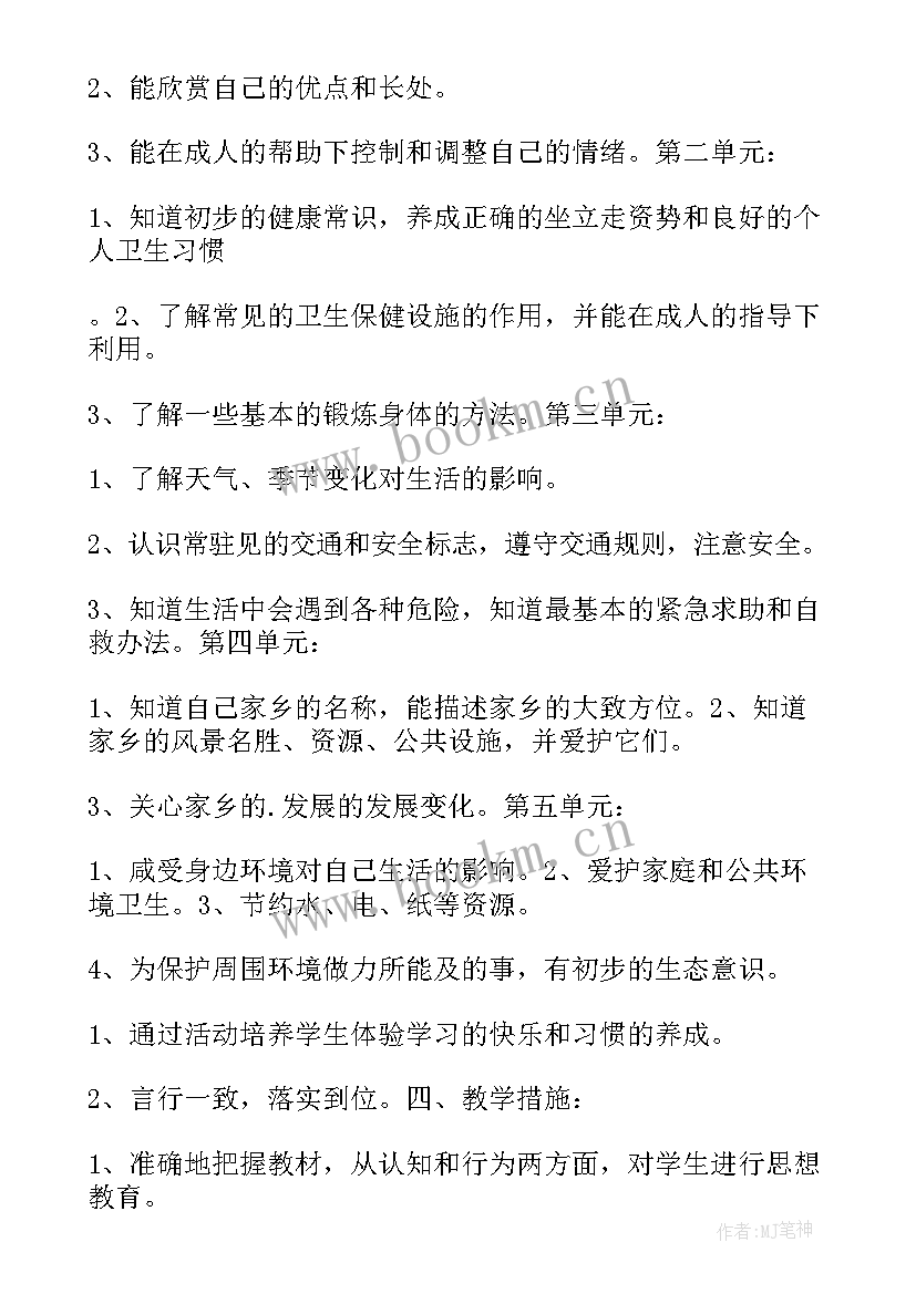 最新二年级品德与社会教学计划人教版 二年级品德教学计划(优秀5篇)