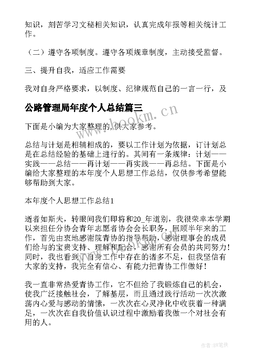 最新公路管理局年度个人总结(大全8篇)