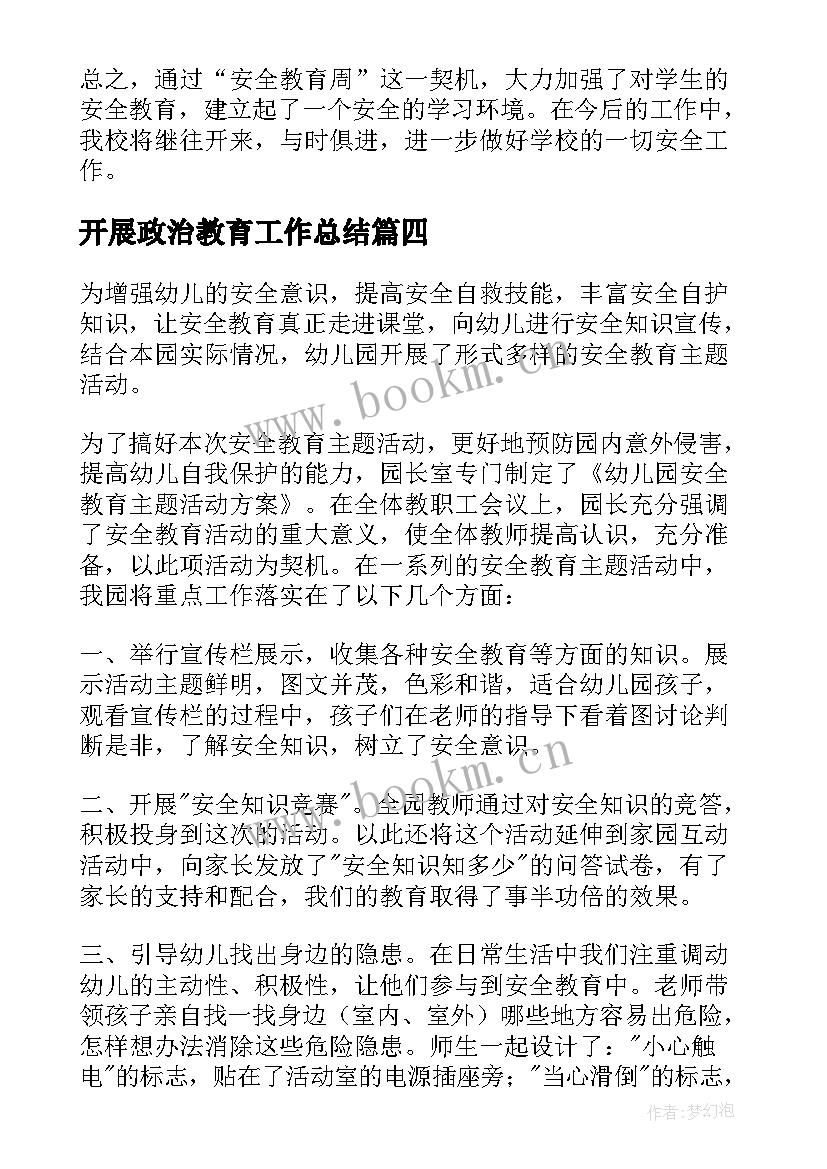 2023年开展政治教育工作总结 学校开展校园安全教育活动总结报告(精选5篇)