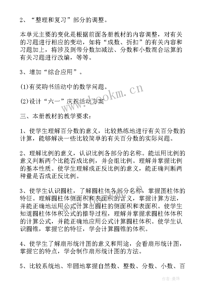 小学五年级教学视频 小学五年级数学教学计划(实用7篇)