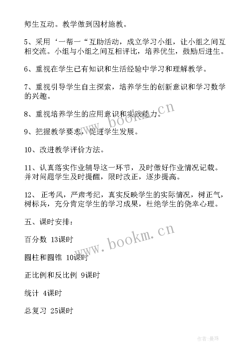 小学五年级教学视频 小学五年级数学教学计划(实用7篇)