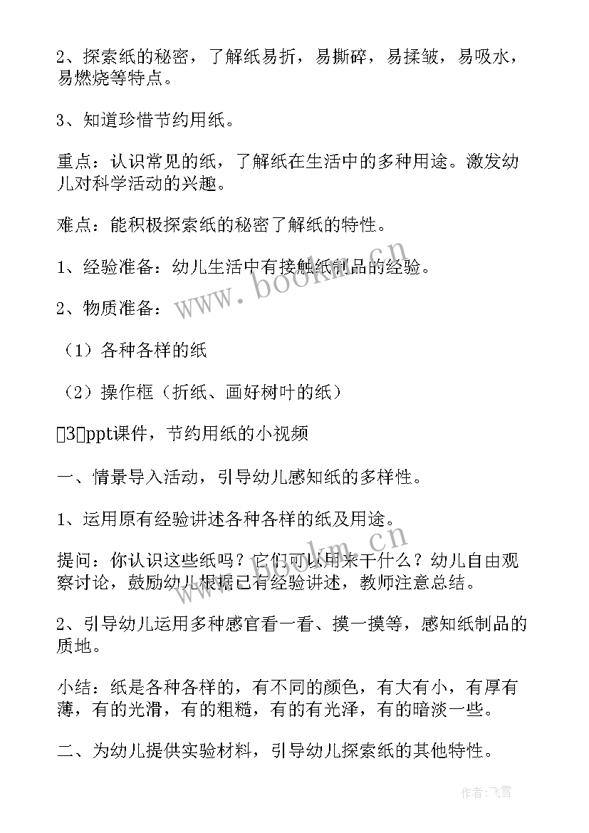 2023年幼儿园各种活动的意义 幼儿园中班科学活动各种各样的纸教案(模板5篇)