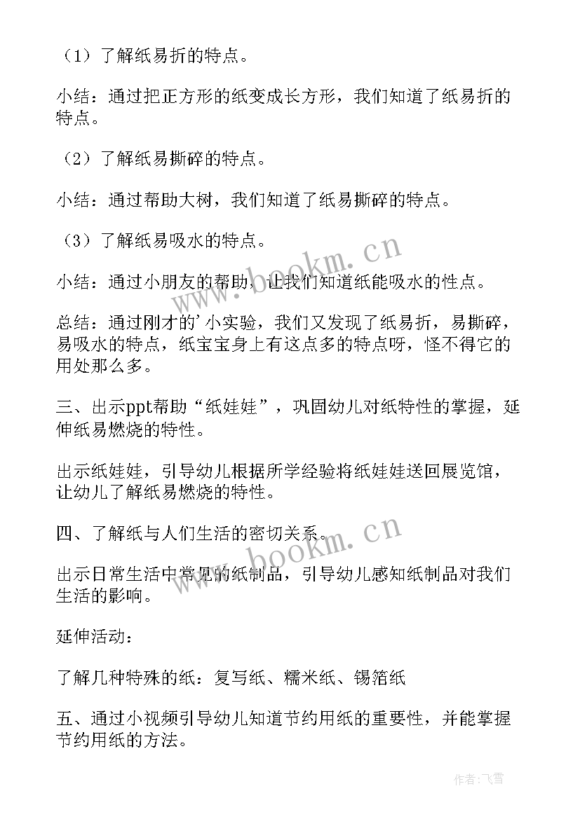 2023年幼儿园各种活动的意义 幼儿园中班科学活动各种各样的纸教案(模板5篇)