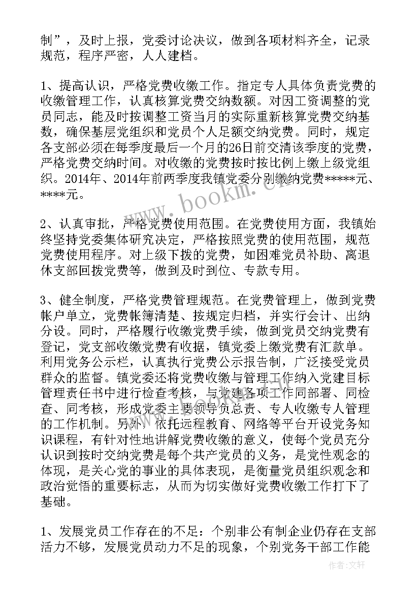 2023年党费收缴使用专项检查工作 党费收缴工作专项检查情况报告(优质5篇)