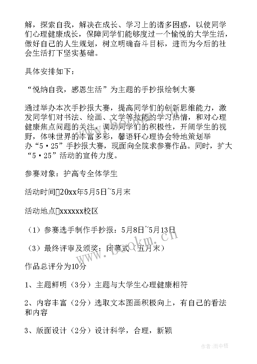 大学生我爱我活动宣传方案设计(汇总5篇)