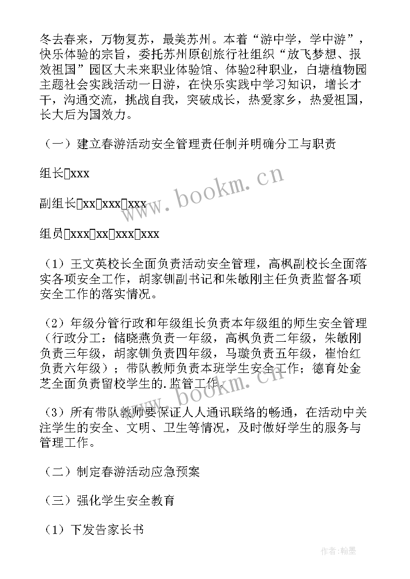 小学生寒假社会实践活动 小学生社会实践活动总结(优秀9篇)