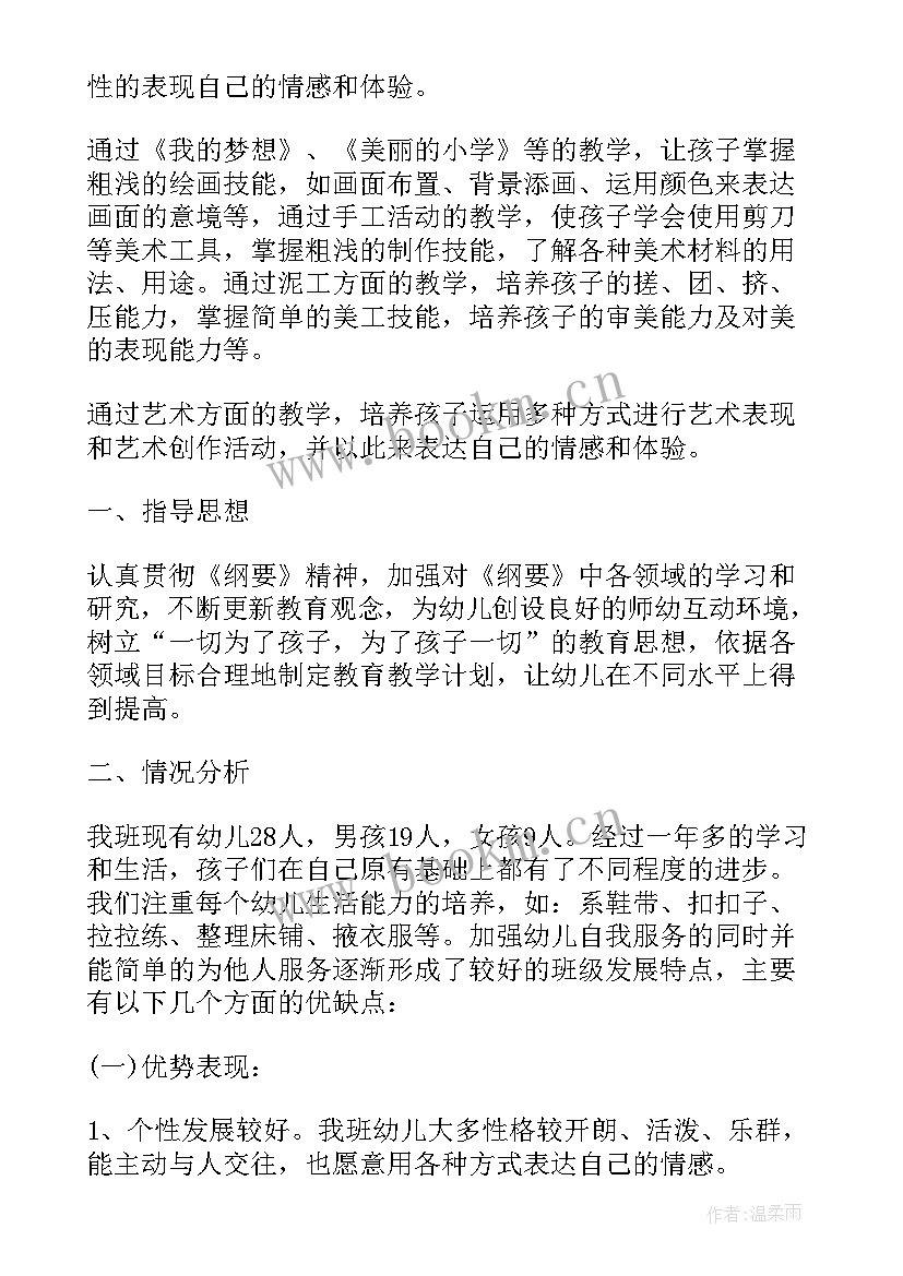 2023年幼儿园春季学期大班学期计划(通用6篇)