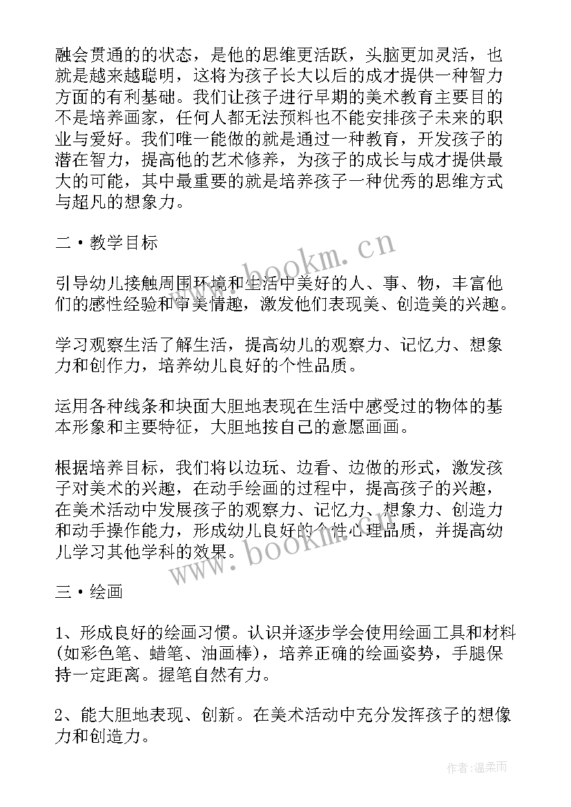 2023年幼儿园春季学期大班学期计划(通用6篇)