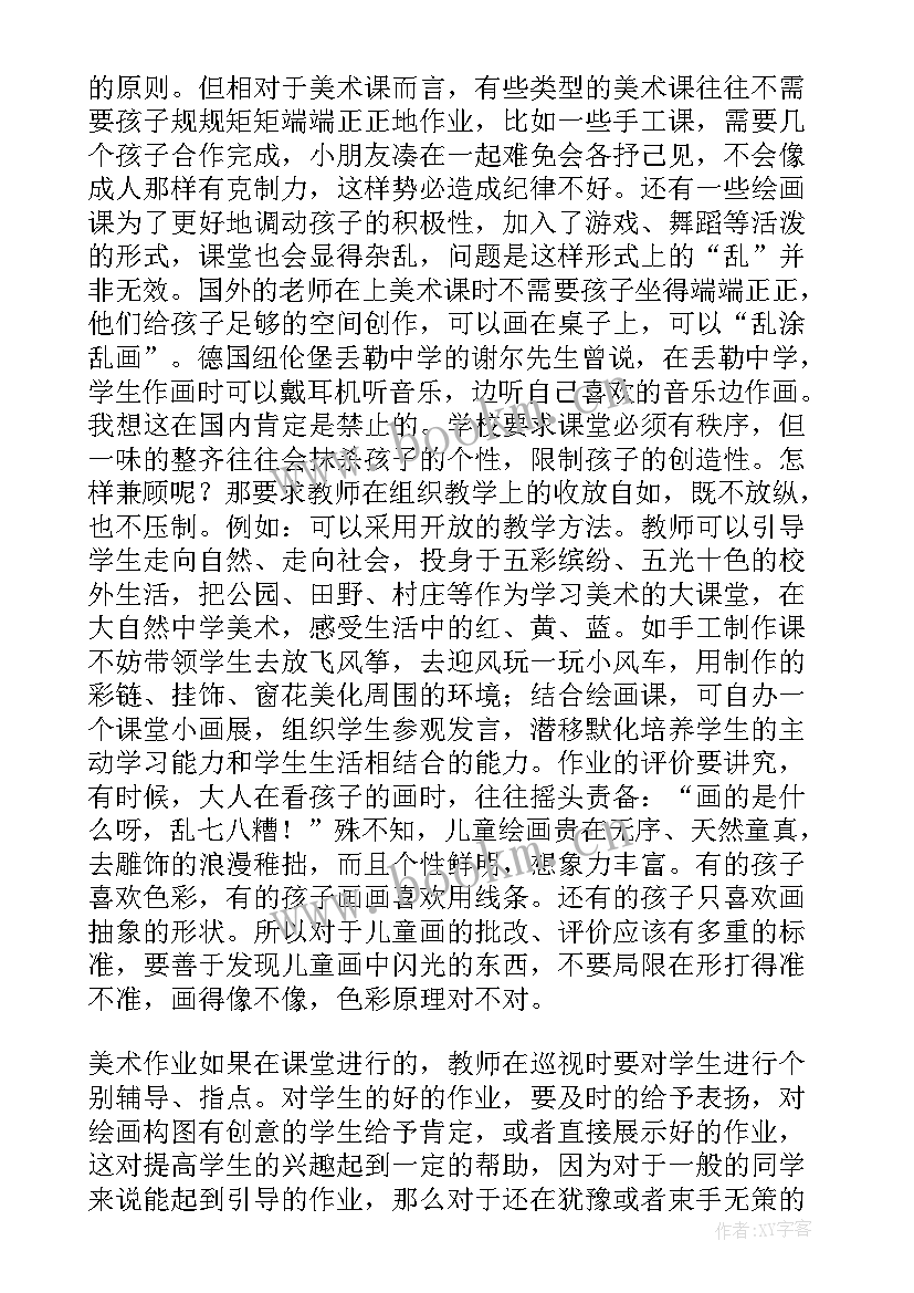 2023年美术灯笼活动反思 美术教学反思教学反思(模板8篇)