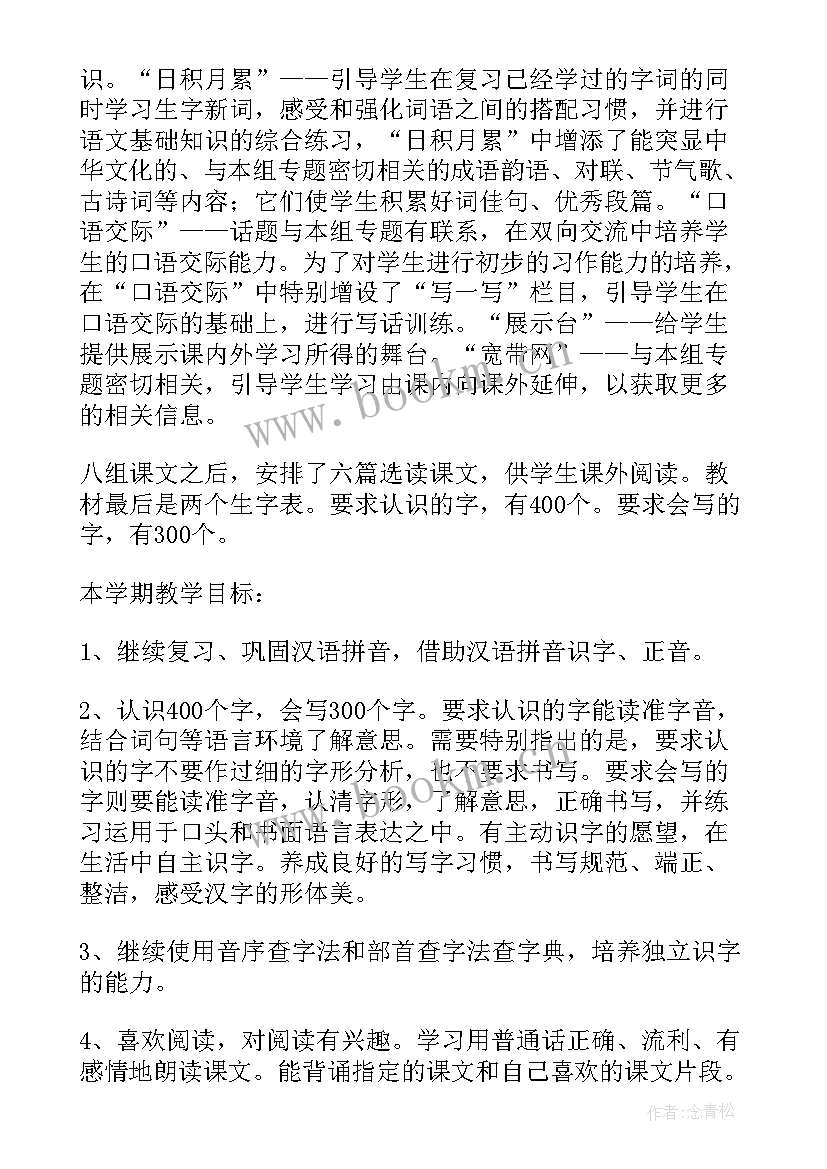 2023年秋季二年级语文教学进度表 二年级语文下学期工作计划(大全5篇)