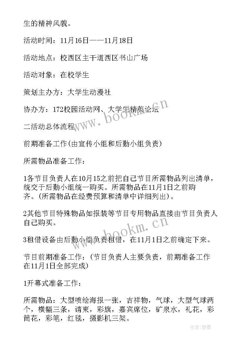 最新cf火线嘉年华活动 嘉年华活动策划方案(优质10篇)