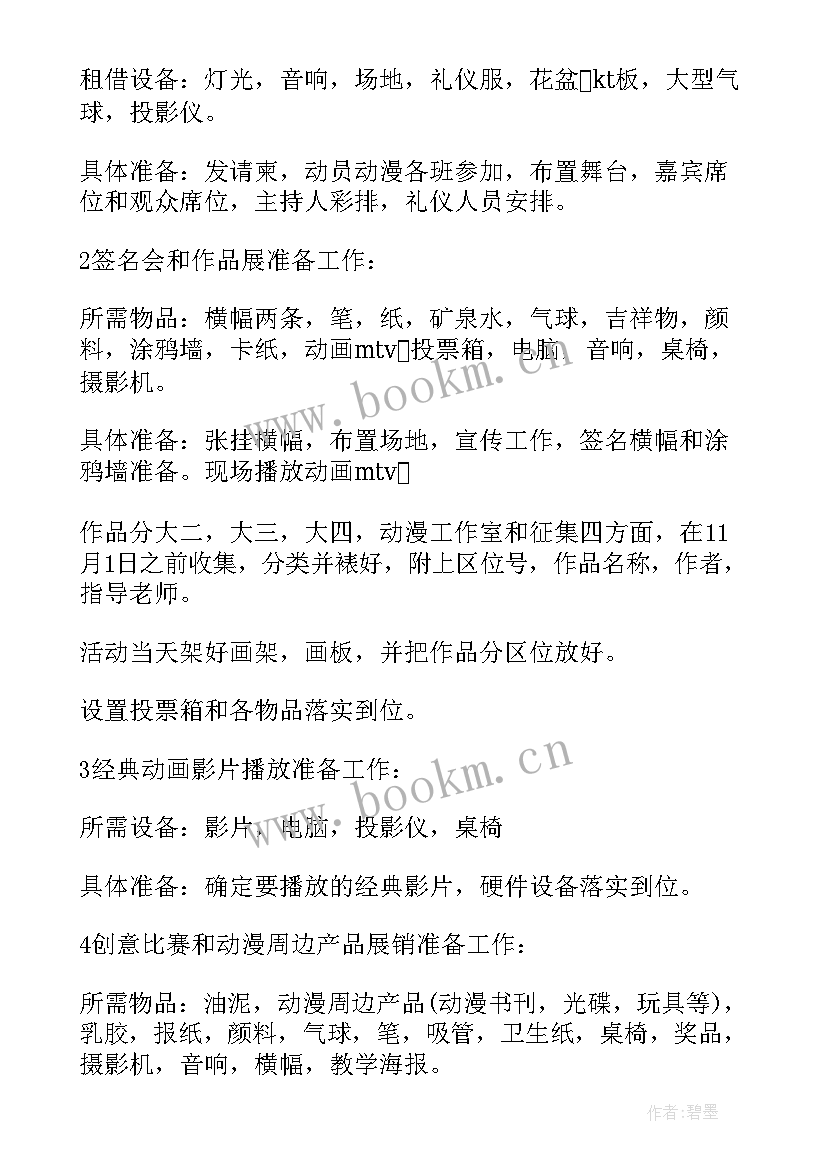 最新cf火线嘉年华活动 嘉年华活动策划方案(优质10篇)